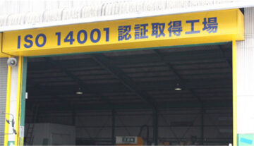 東洋クリーナー安佐工場