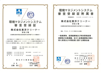 環境マネジメント審査登録証